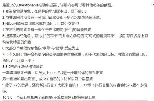 原神执行官最新爆料,新版本内容前瞻与未来展望  第2张