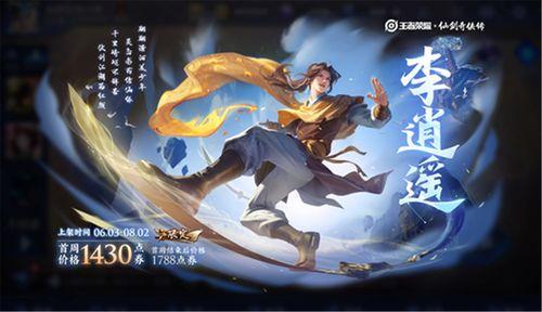 曜逍遥皮肤返场最新爆料,神秘爆料揭示全新特效与限定福利  第1张